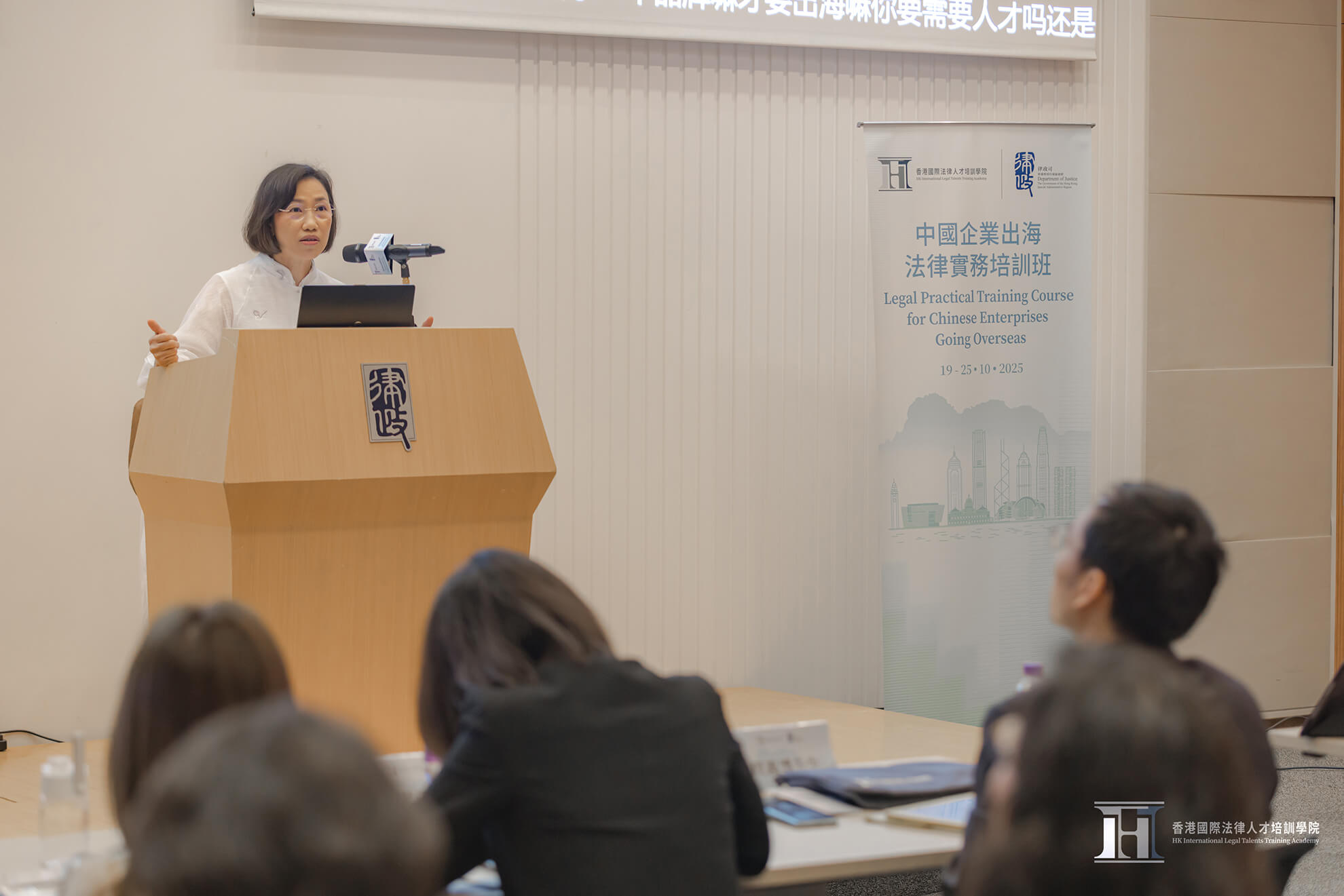 2025年10月 – 中国企业出海法律实务培训班