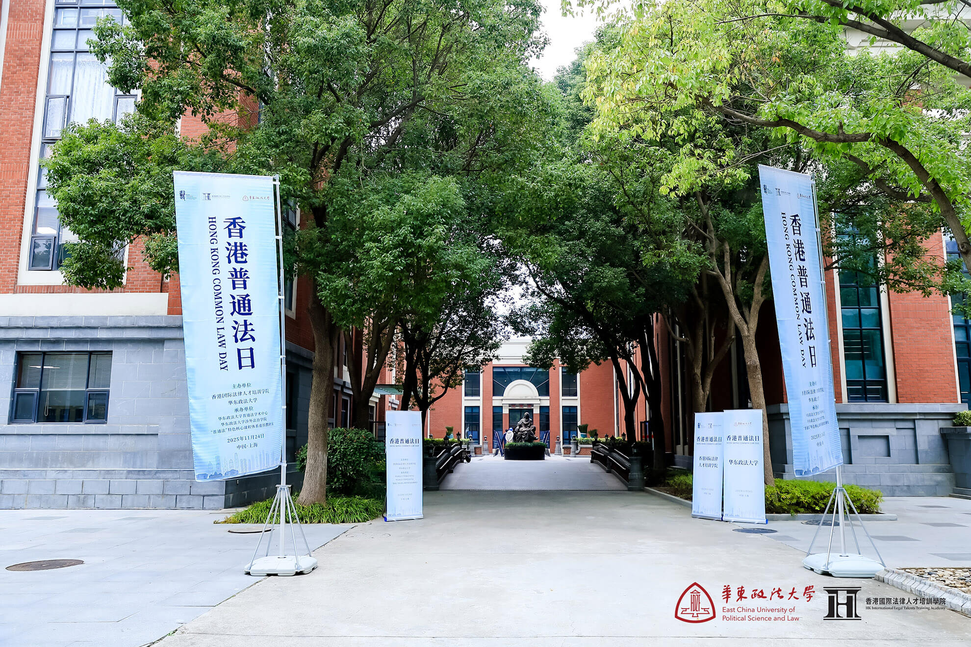 2025年11月 – 香港普通法日 (上海)