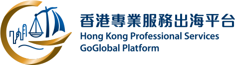 Logo of Hong Kong Professional Services GoGlobal Platform