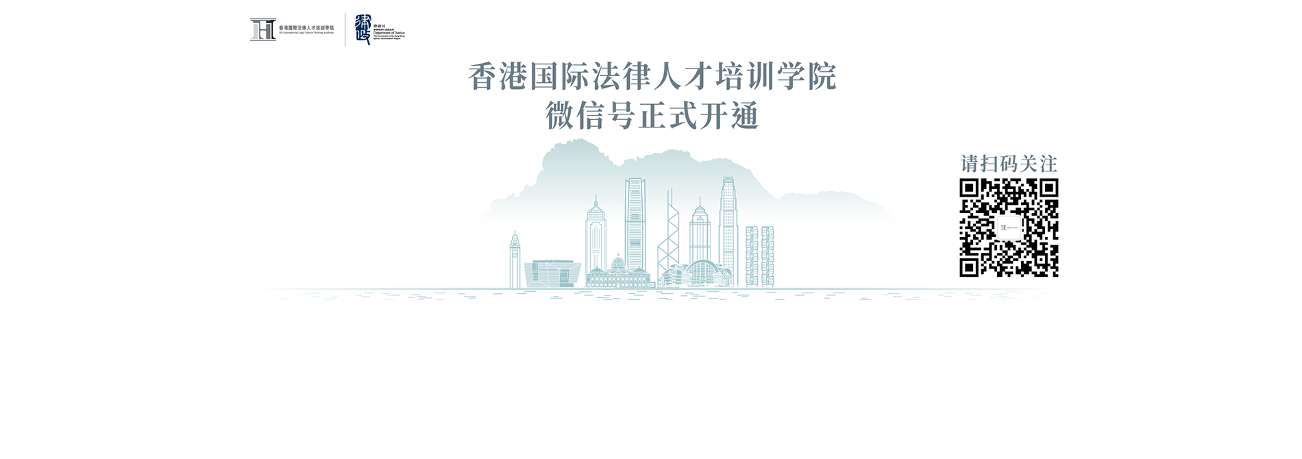 香港国际法律人才培训学院微信号正式开通