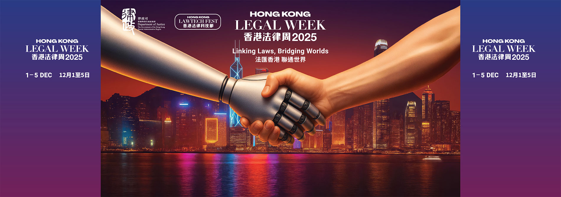 香港法律周2025