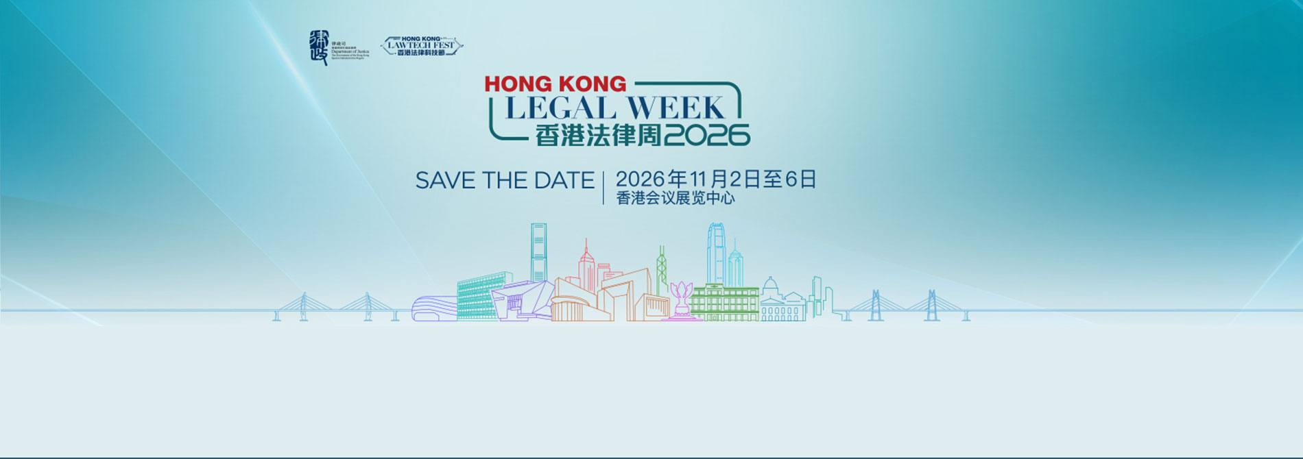 香港法律周2026