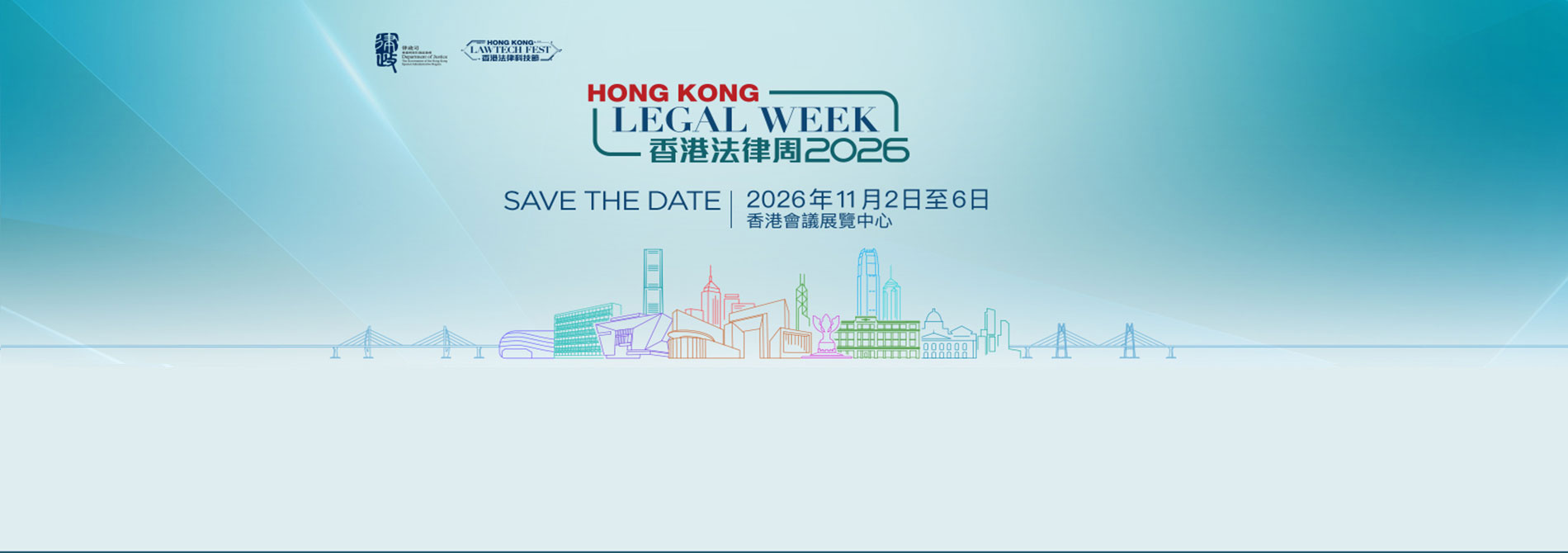 香港法律周2026