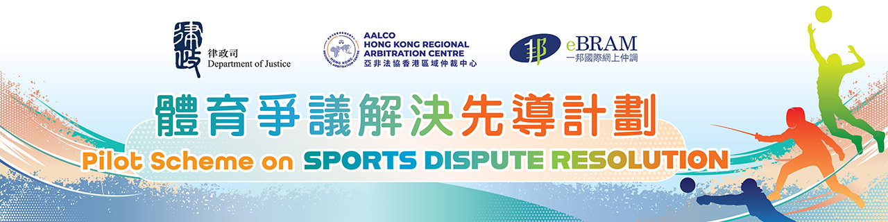 Pilot Scheme on Sports Dispute Resolution
