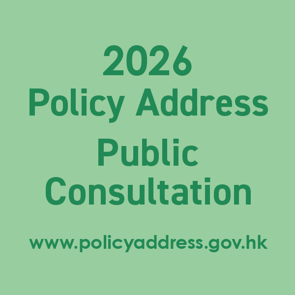 2026 Policy Address Public Consultation