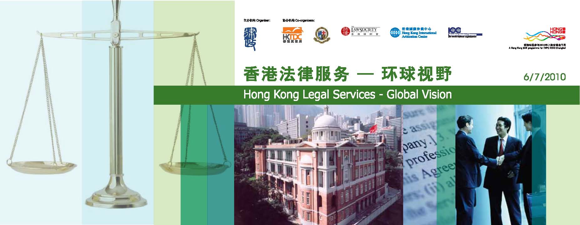 香港法律服务-环球视野 | Hong Kong Legal Services - Global Vision