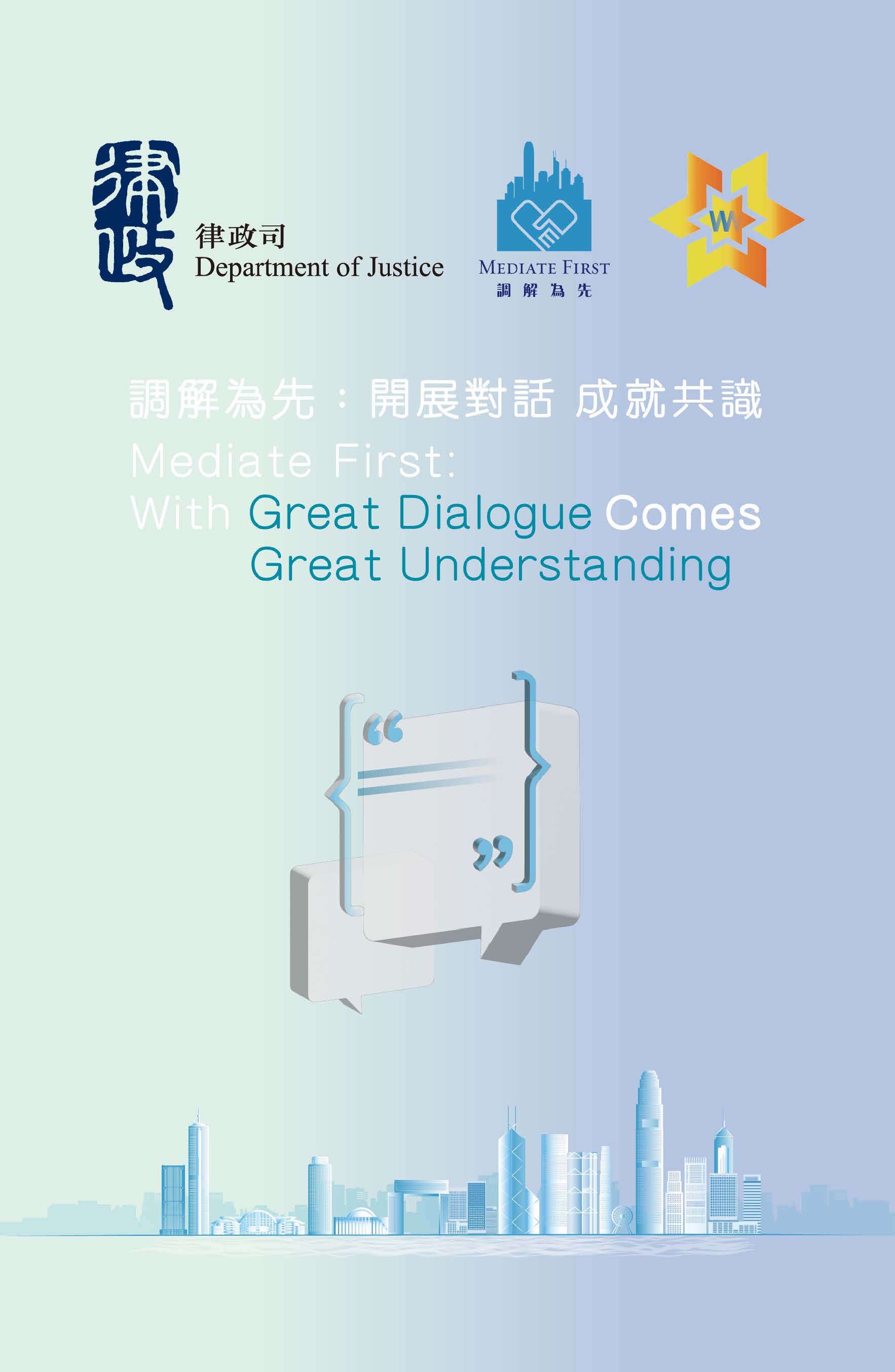 「调解为先」承诺书活动