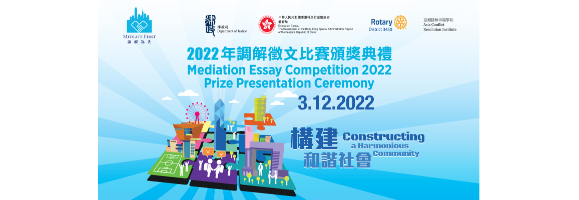 Mediation Essay Competition 2022 Prize Presentation Ceremony