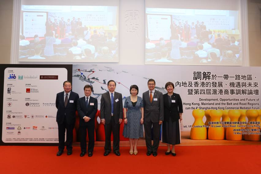 Development, Opportunities and Future of Mediation in Hong Kong, Mainland and the Belt and Road Regions cum the 4th Shanghai-Hong Kong Commercial Mediation Forum