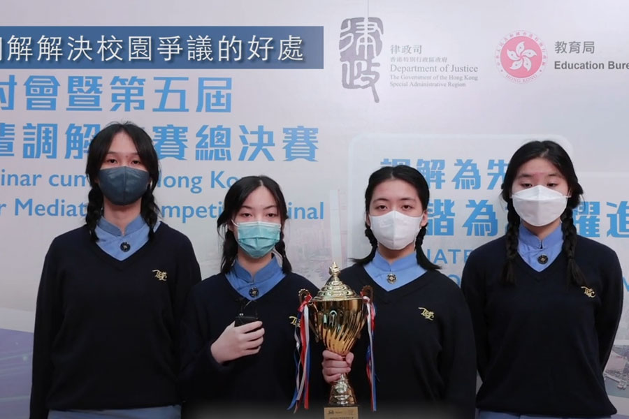 第五屆香港中學朋輩調解比賽得獎學校專訪 (參賽學生) 