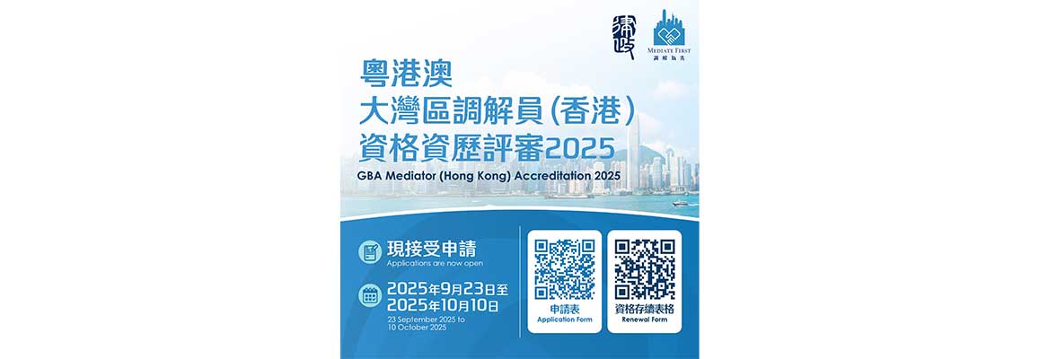 Applications for Hong Kong GBA Mediator Accreditation are now open