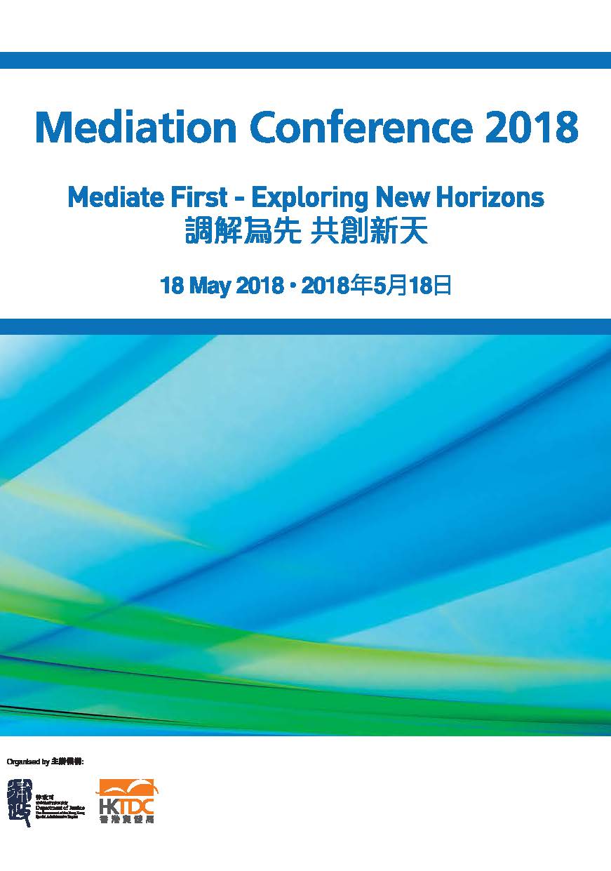 2018年調解研討會(只備英文本)