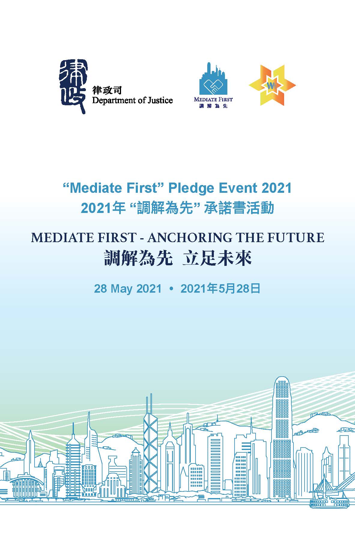 2021年“調解為先—”承諾書活動