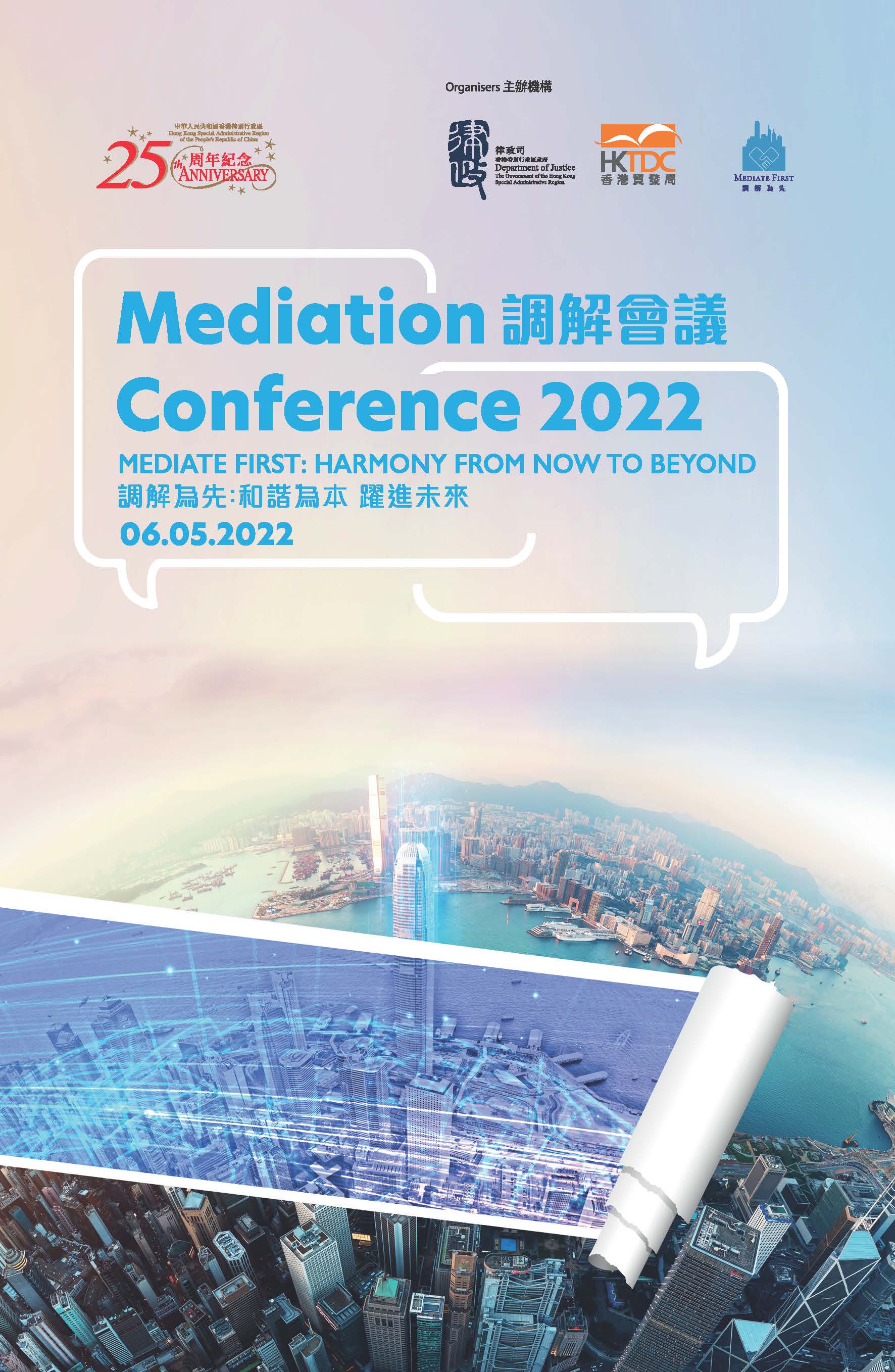 2022年調解會議