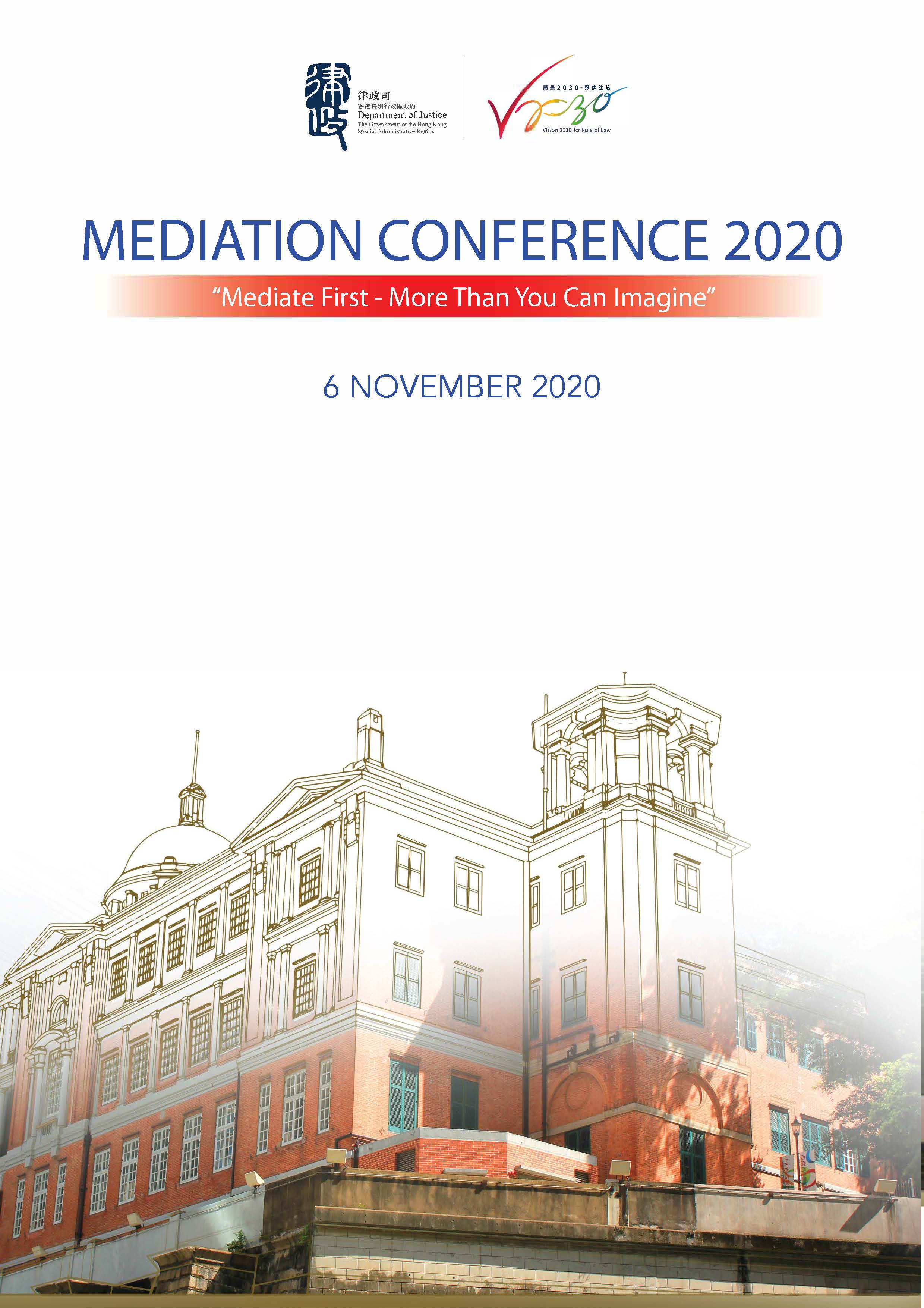 2020年調解會議(只備英文本)